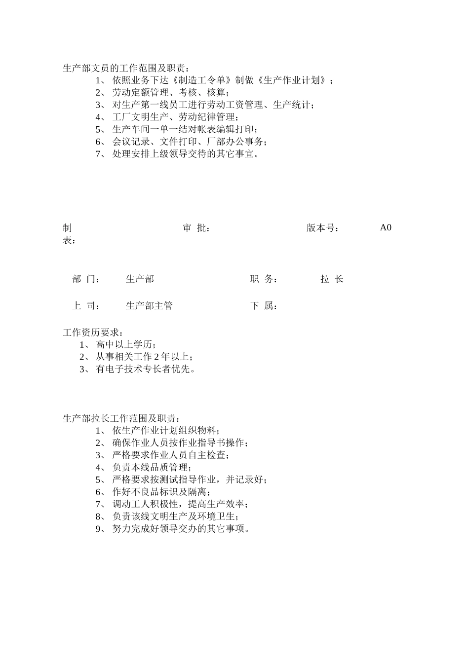 生产部主管工作职责_第2页