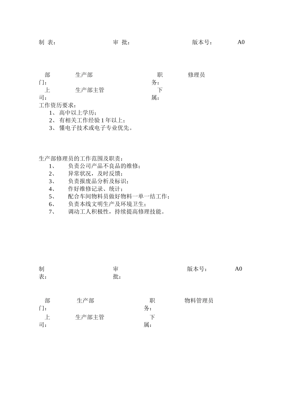 生产部主管工作职责_第3页
