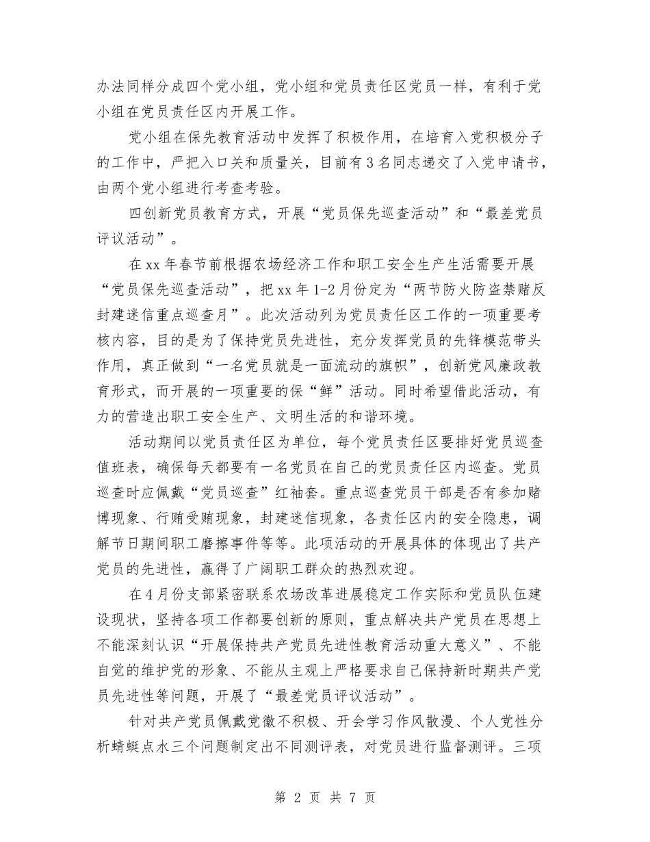 2024年最新党支部第一季度工作总结与2024年最新公司职员入党转正申请书总结汇编_第2页