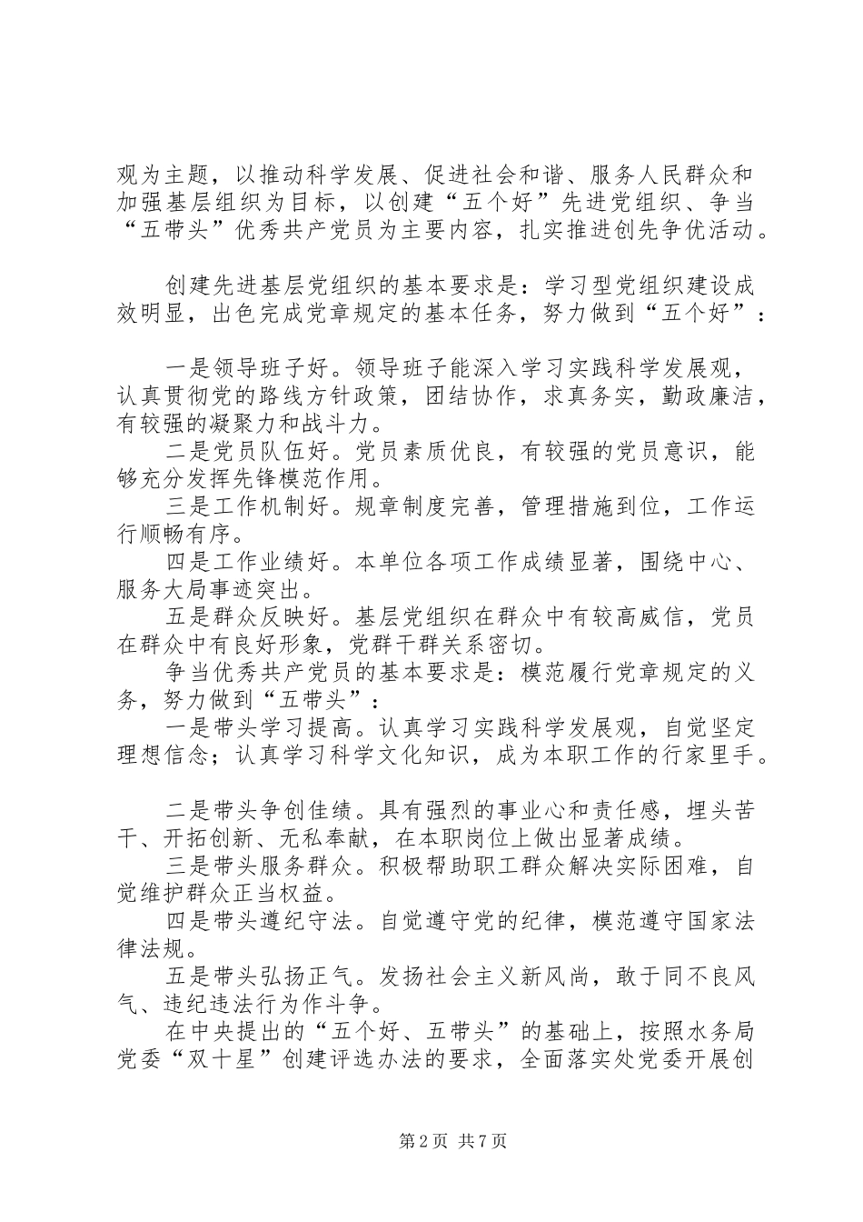 党支部开展创先争优活动安排_第2页