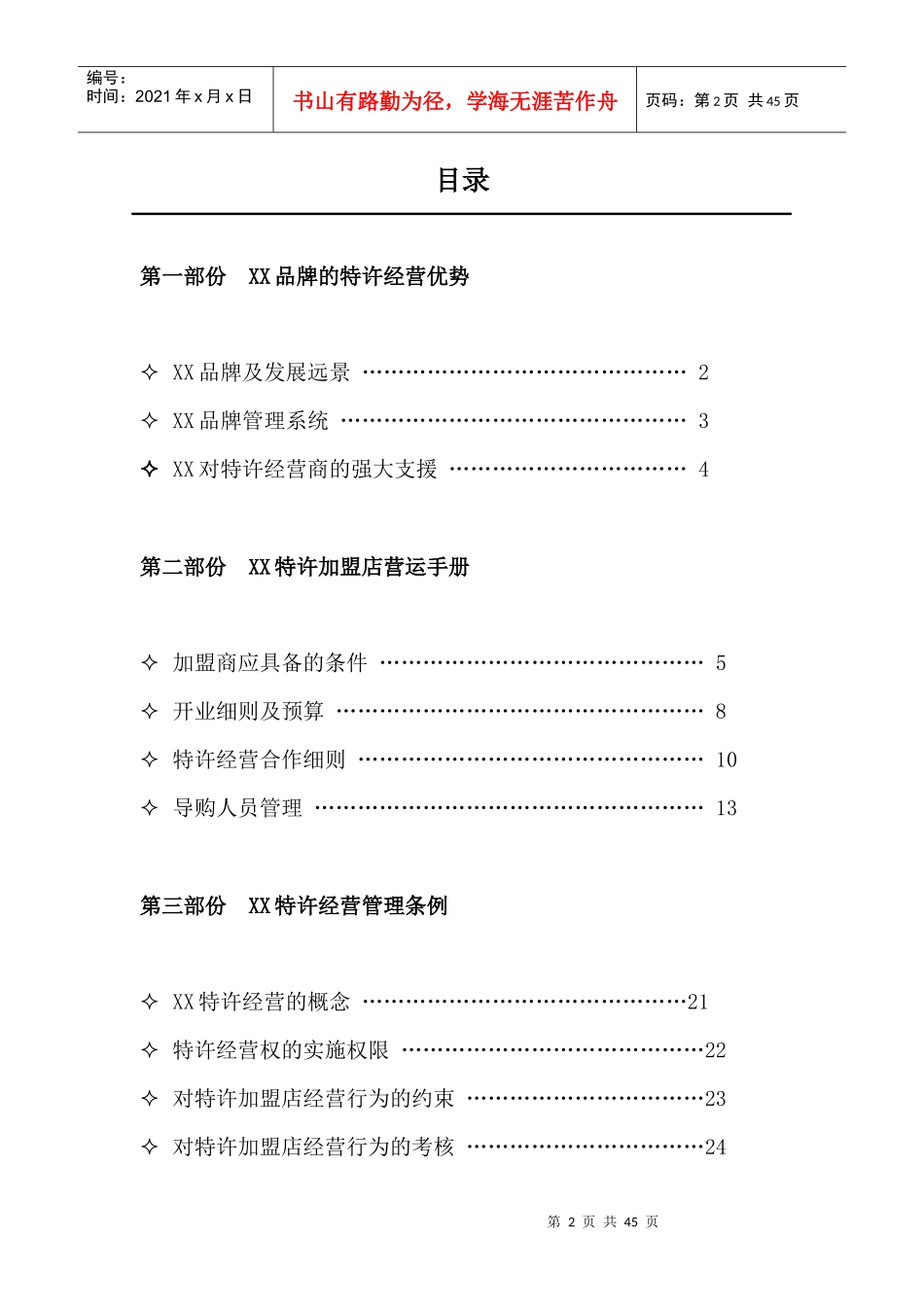 连锁品牌特许加盟手册_第2页