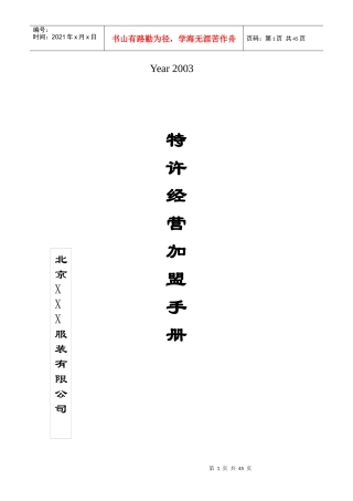 连锁品牌特许加盟手册