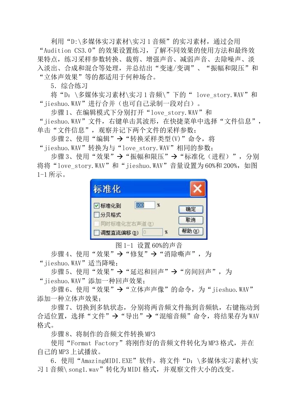 多媒体技术实习指导书_第2页