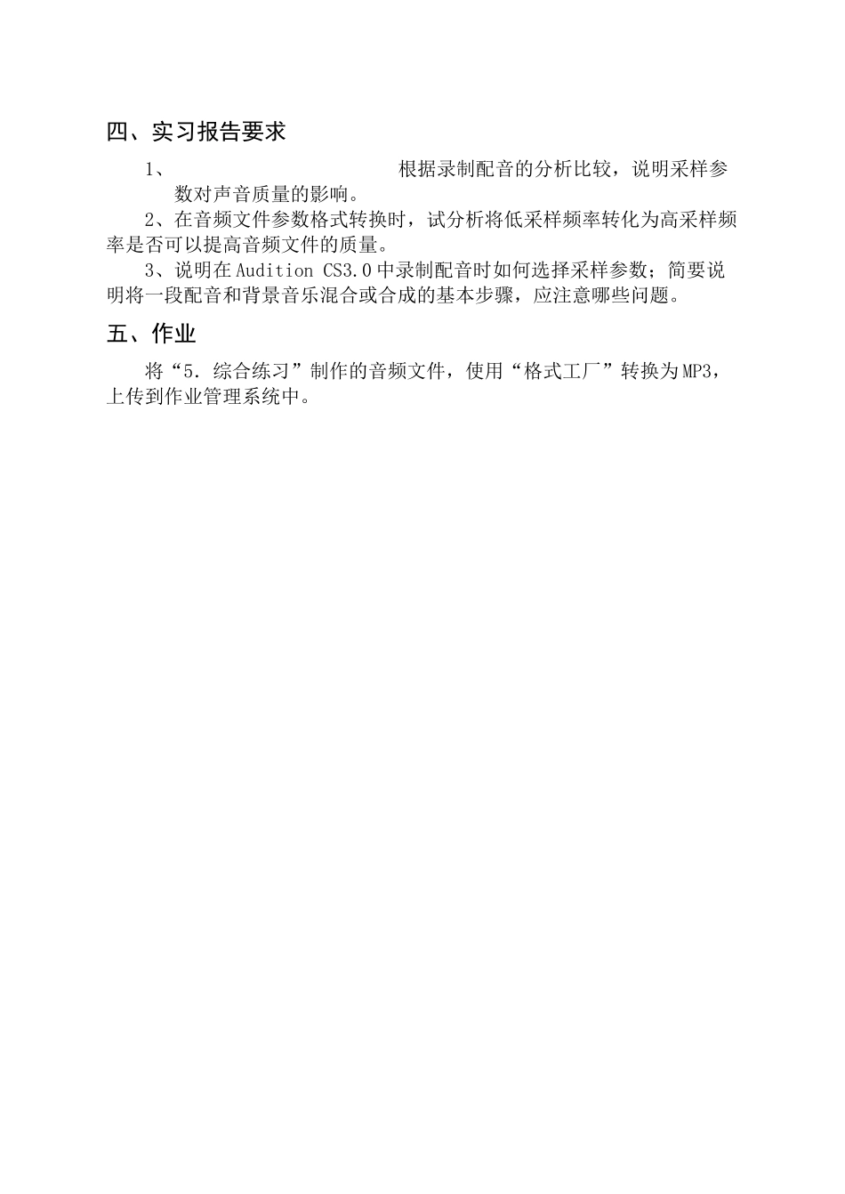 多媒体技术实习指导书_第3页