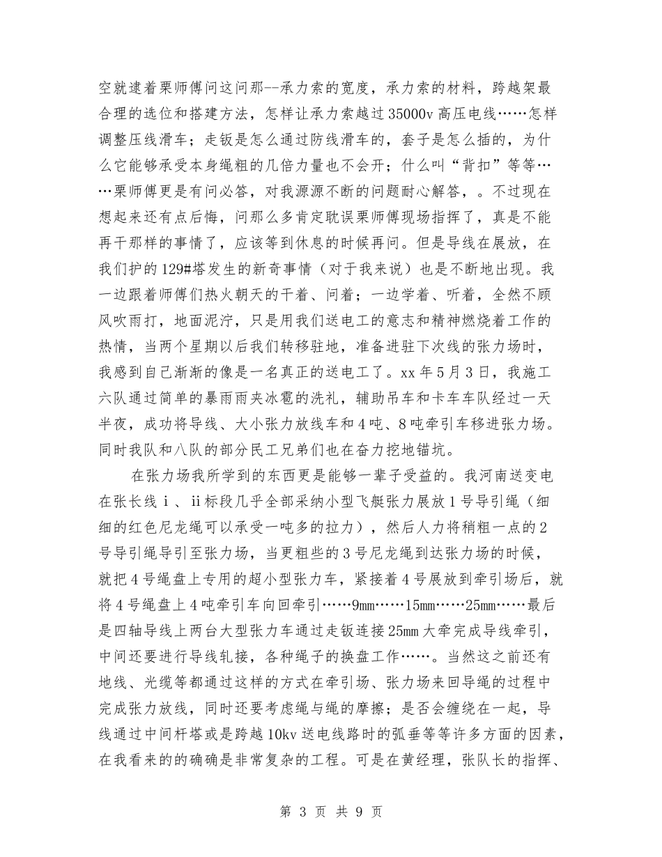 2024电力员工个人工作总结与2024电力客户服务年度工作总结汇编_第3页