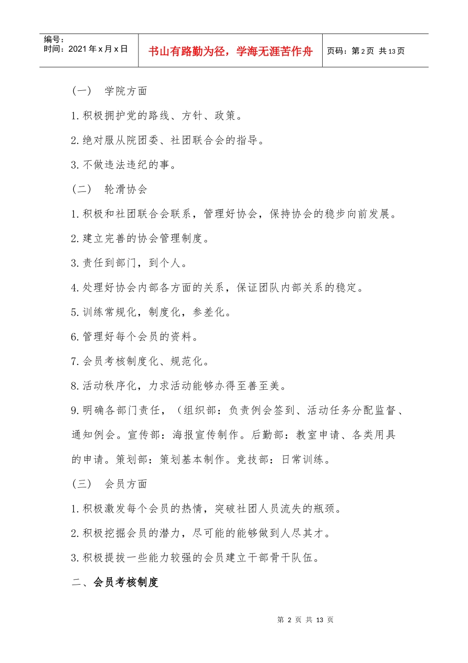 轮滑协会管理制度_第2页