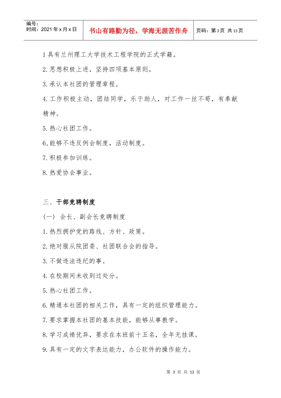 轮滑协会管理制度_第3页