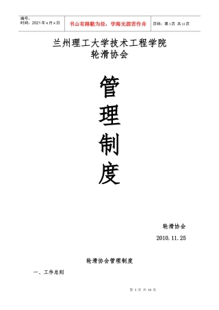 轮滑协会管理制度