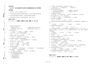2024年一级(高级技师)保育员自我检测试卷D卷-附答案