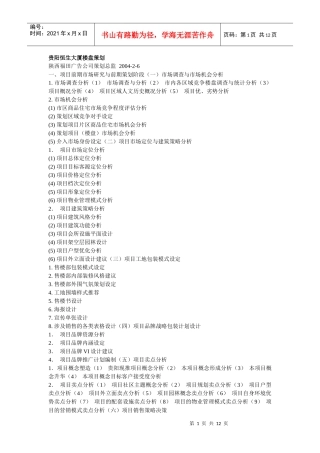 贵阳恒生大厦楼盘策划