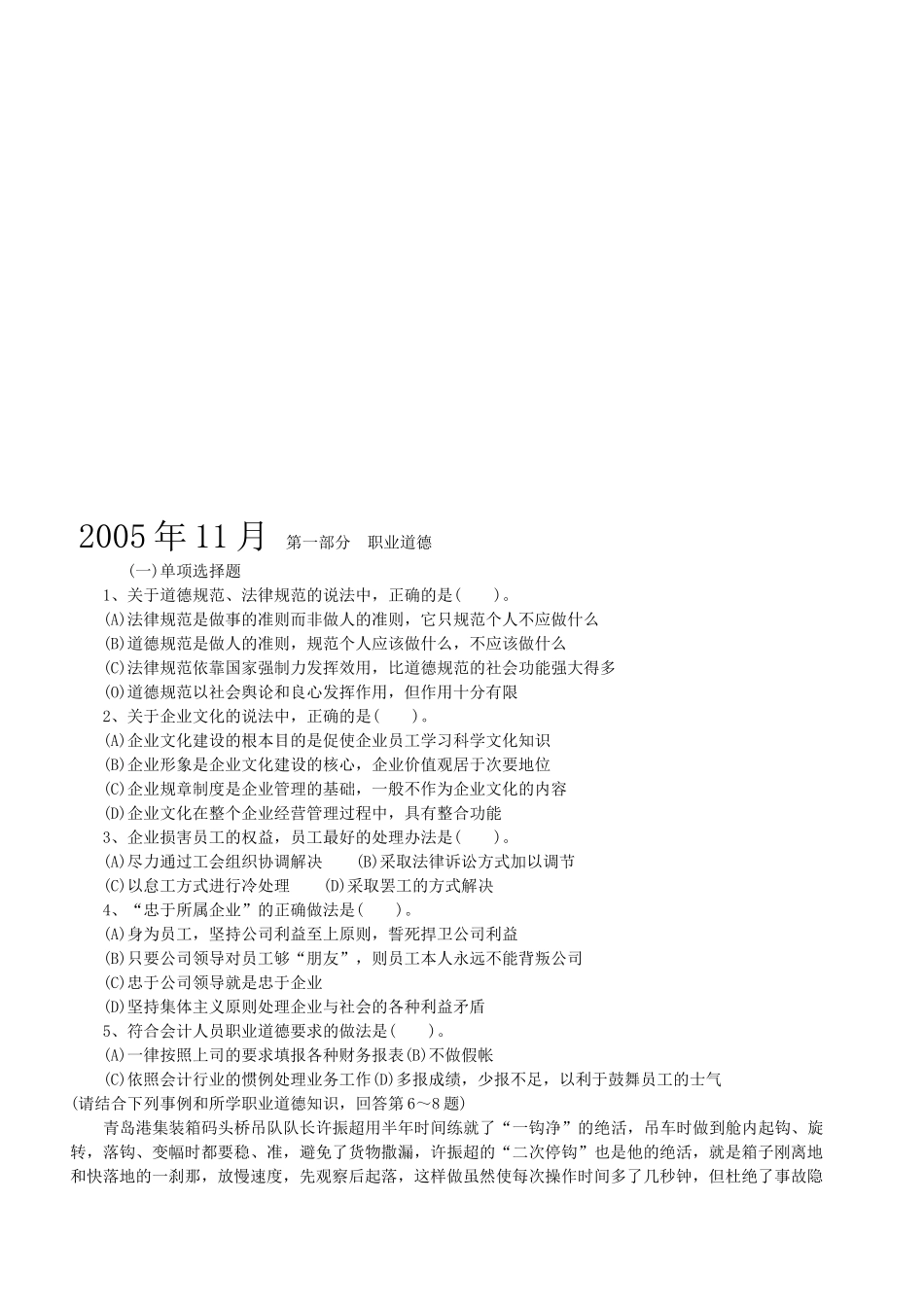 心理咨询师三级理论知识与职业道德_第1页