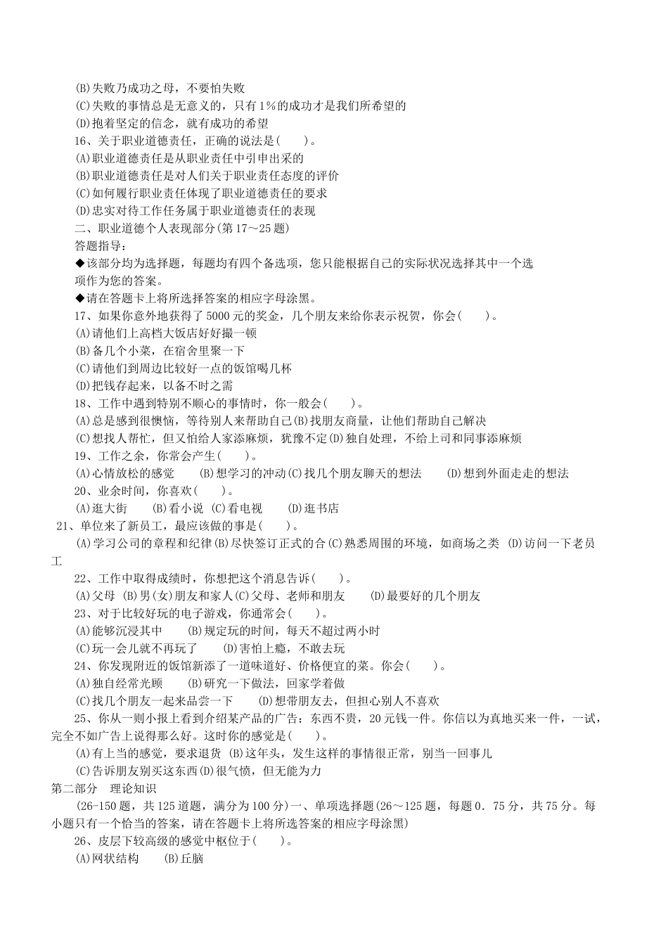 心理咨询师三级理论知识与职业道德_第3页