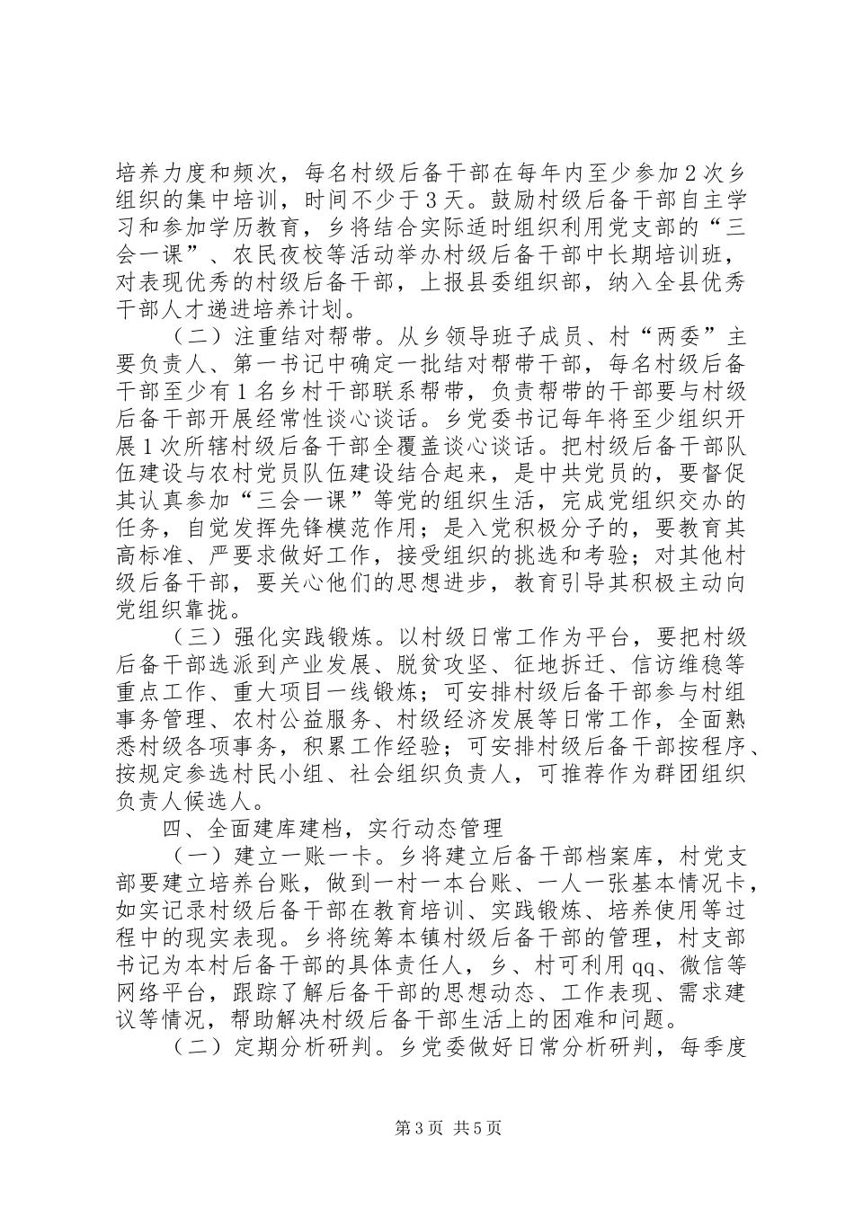 后备干部培养计划和措施_第3页