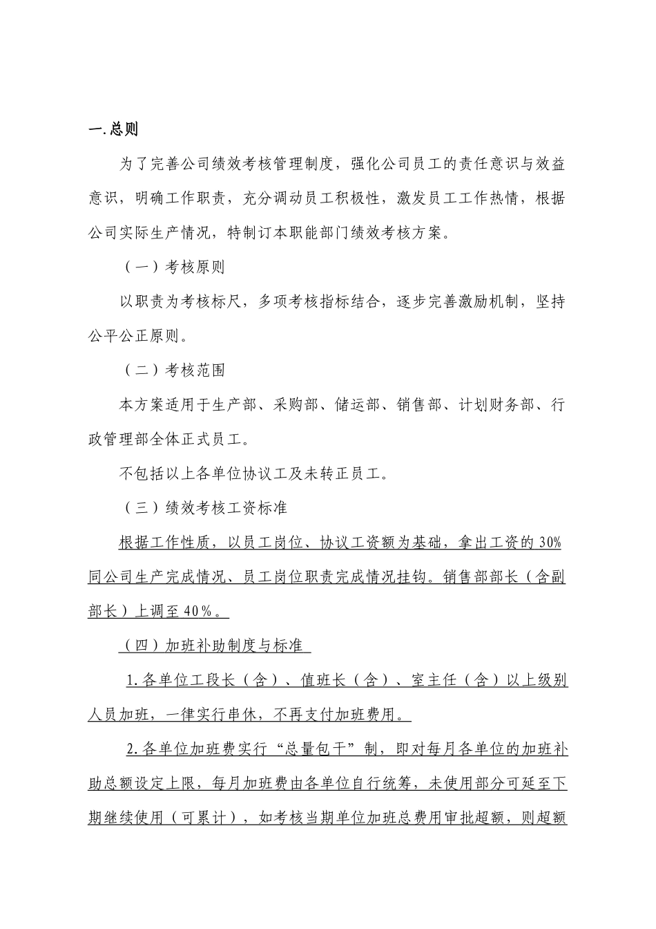 职能部门绩效考核方案_第3页