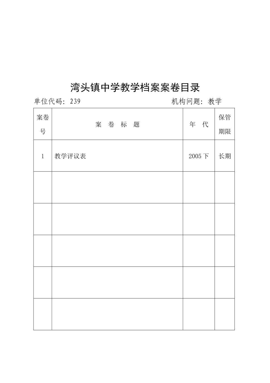 湾头中学档案组卷说明_第2页