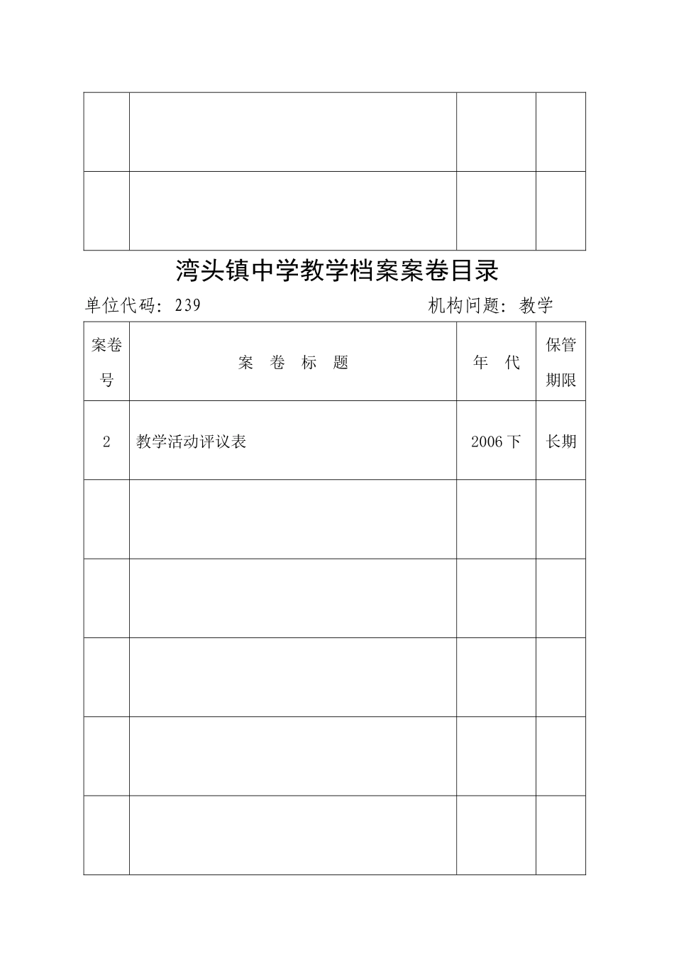 湾头中学档案组卷说明_第3页
