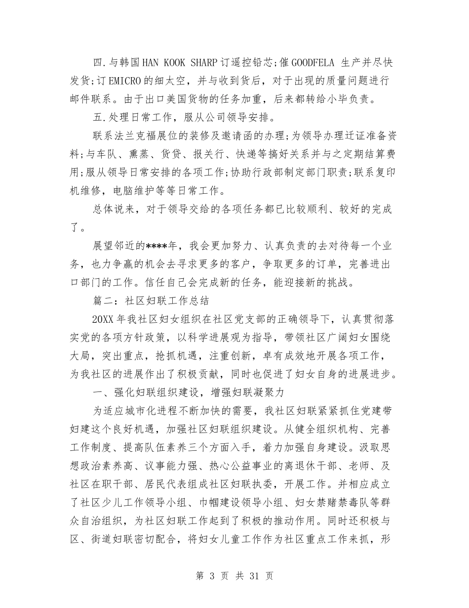 2024年终工作总结大全与2024年终工作总结开头优美的句子精选汇编_第3页