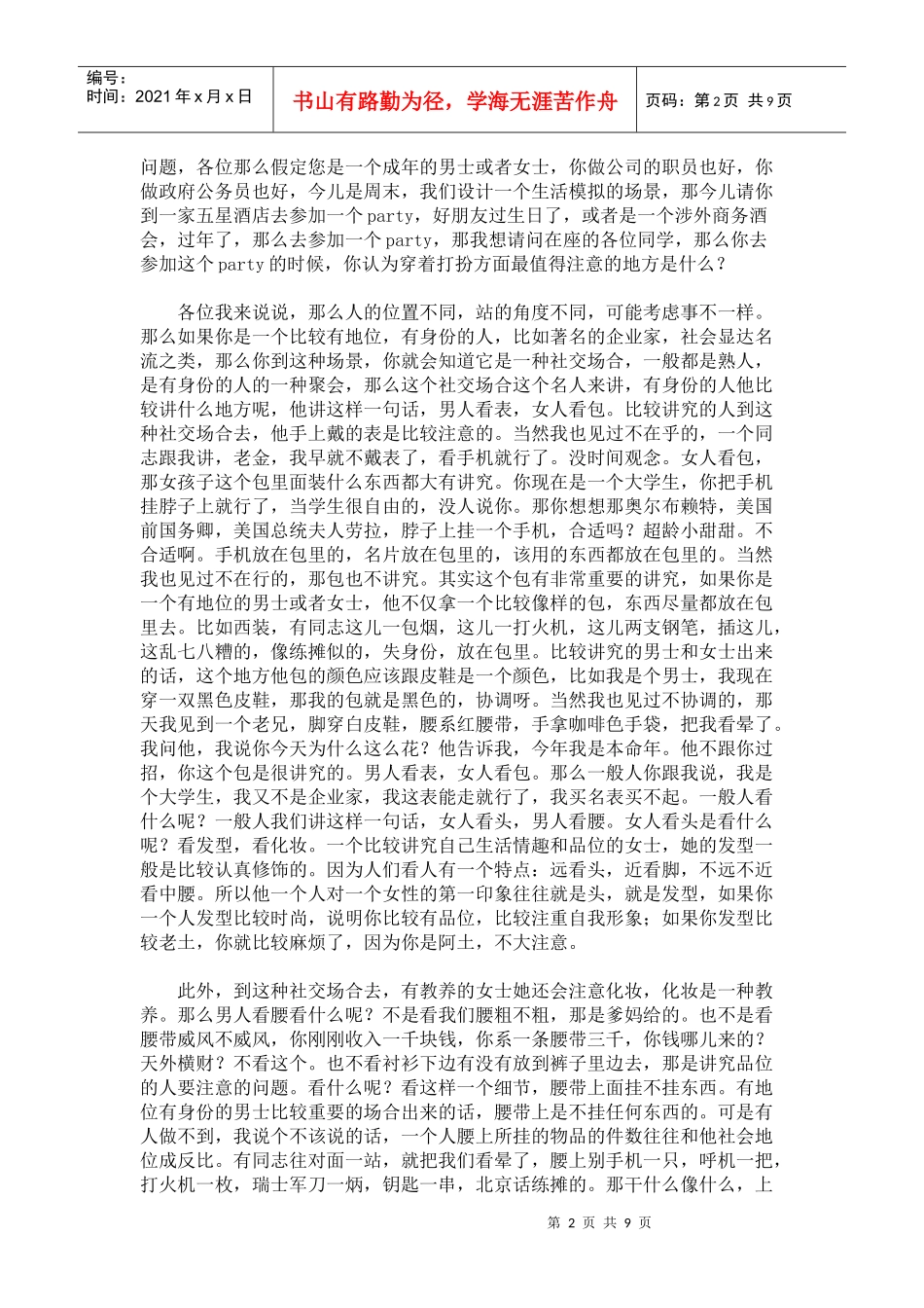 身边的礼仪02_形象的塑造－金正昆_第2页