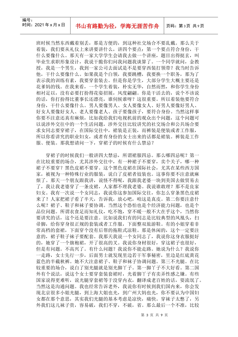 身边的礼仪02_形象的塑造－金正昆_第3页