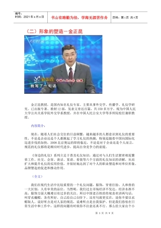 身边的礼仪02_形象的塑造－金正昆