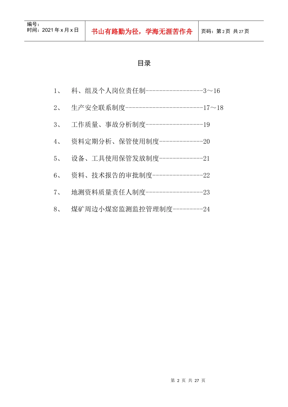 贺西煤矿地侧科管理制度_第2页