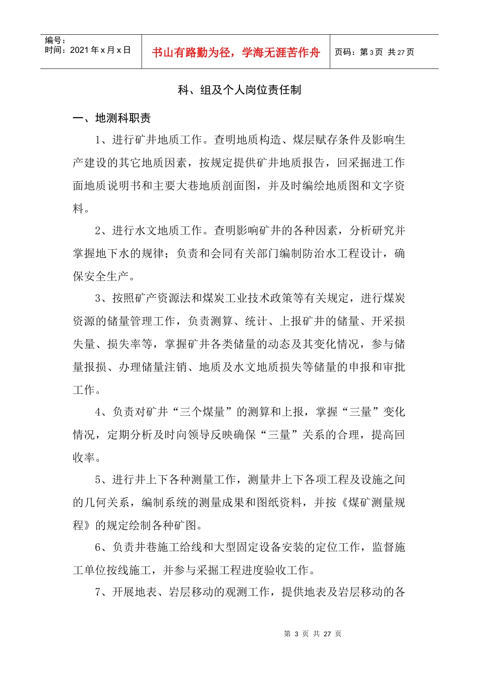 贺西煤矿地侧科管理制度_第3页