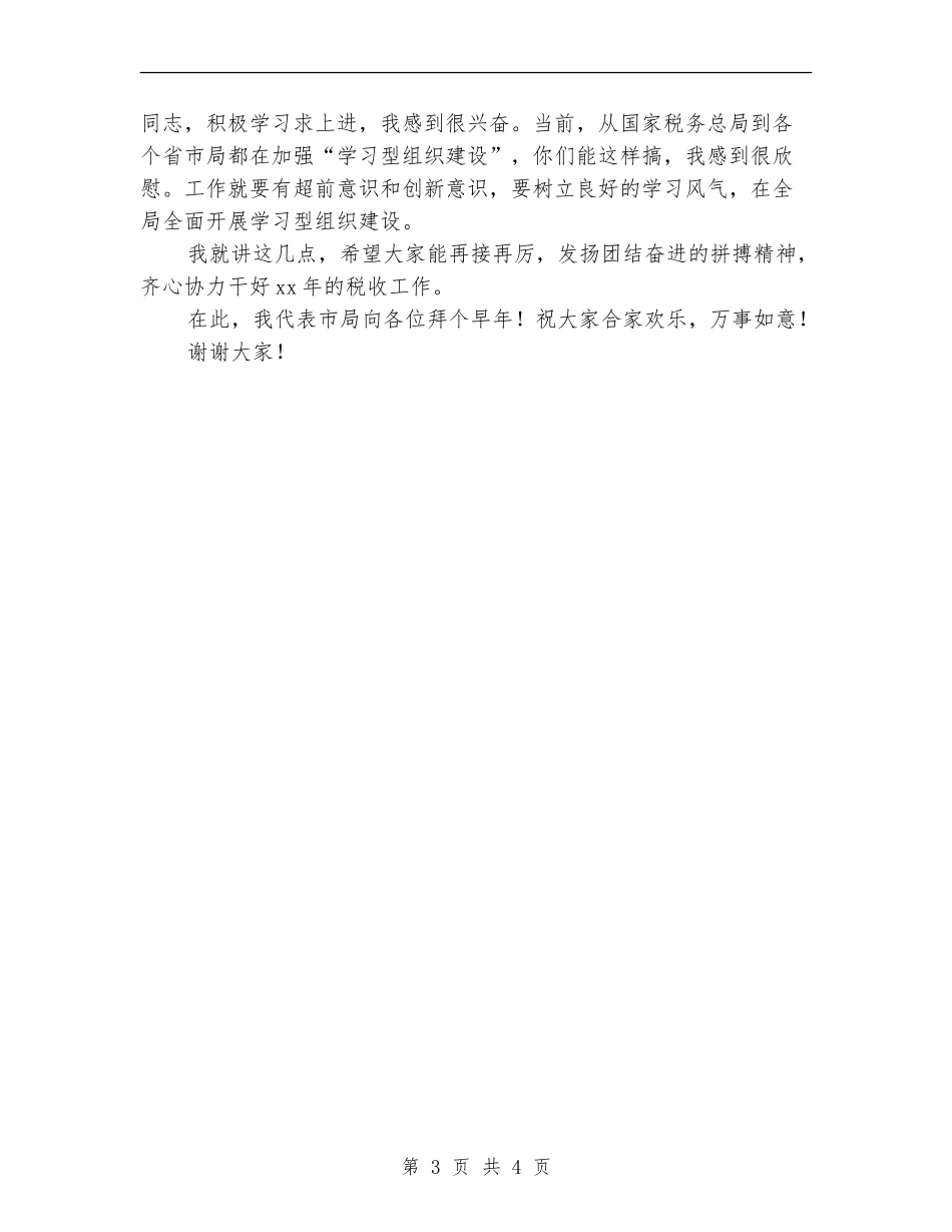 在地税下属单位年终总结大会上的年终讲话稿_第3页