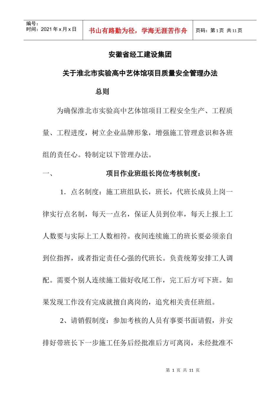 质量安全管理办法_第1页