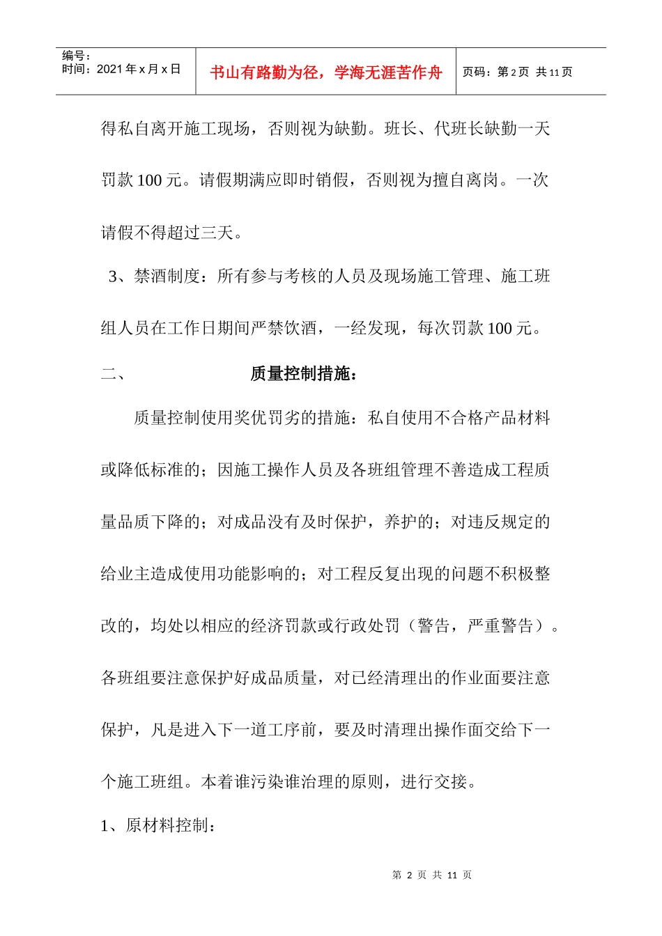 质量安全管理办法_第2页