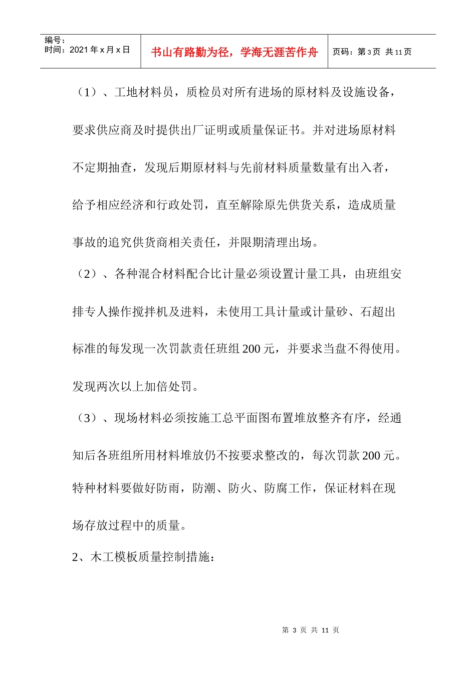 质量安全管理办法_第3页