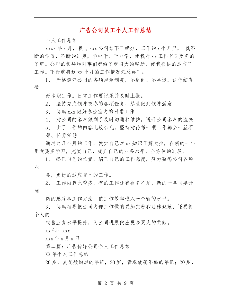 广告公司员工个人工作总结_第2页