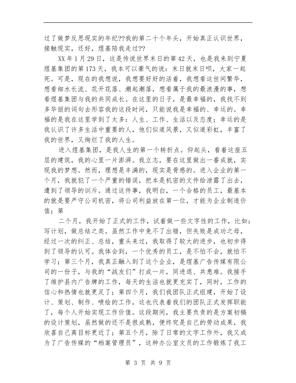广告公司员工个人工作总结_第3页
