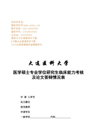 硕士研究生临床能力考核申请表单