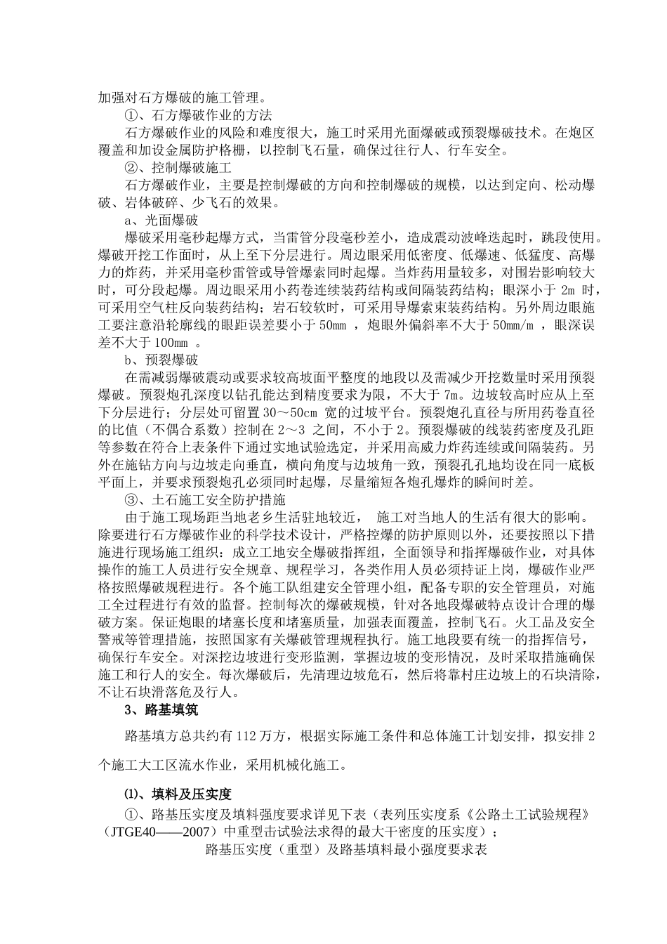 公路、桥梁施工方案_第2页