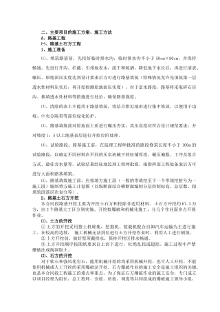 公路、桥梁施工方案