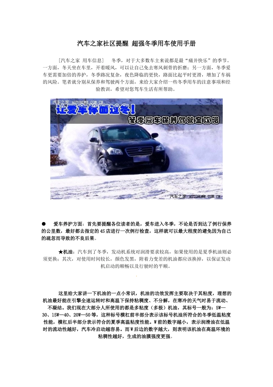 汽车之家社区提醒 超强冬季用车使用手册_第1页