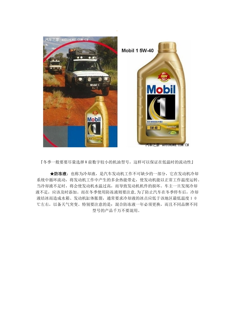 汽车之家社区提醒 超强冬季用车使用手册_第2页