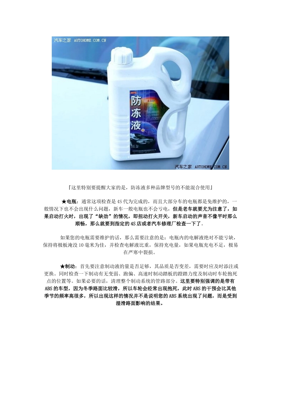 汽车之家社区提醒 超强冬季用车使用手册_第3页