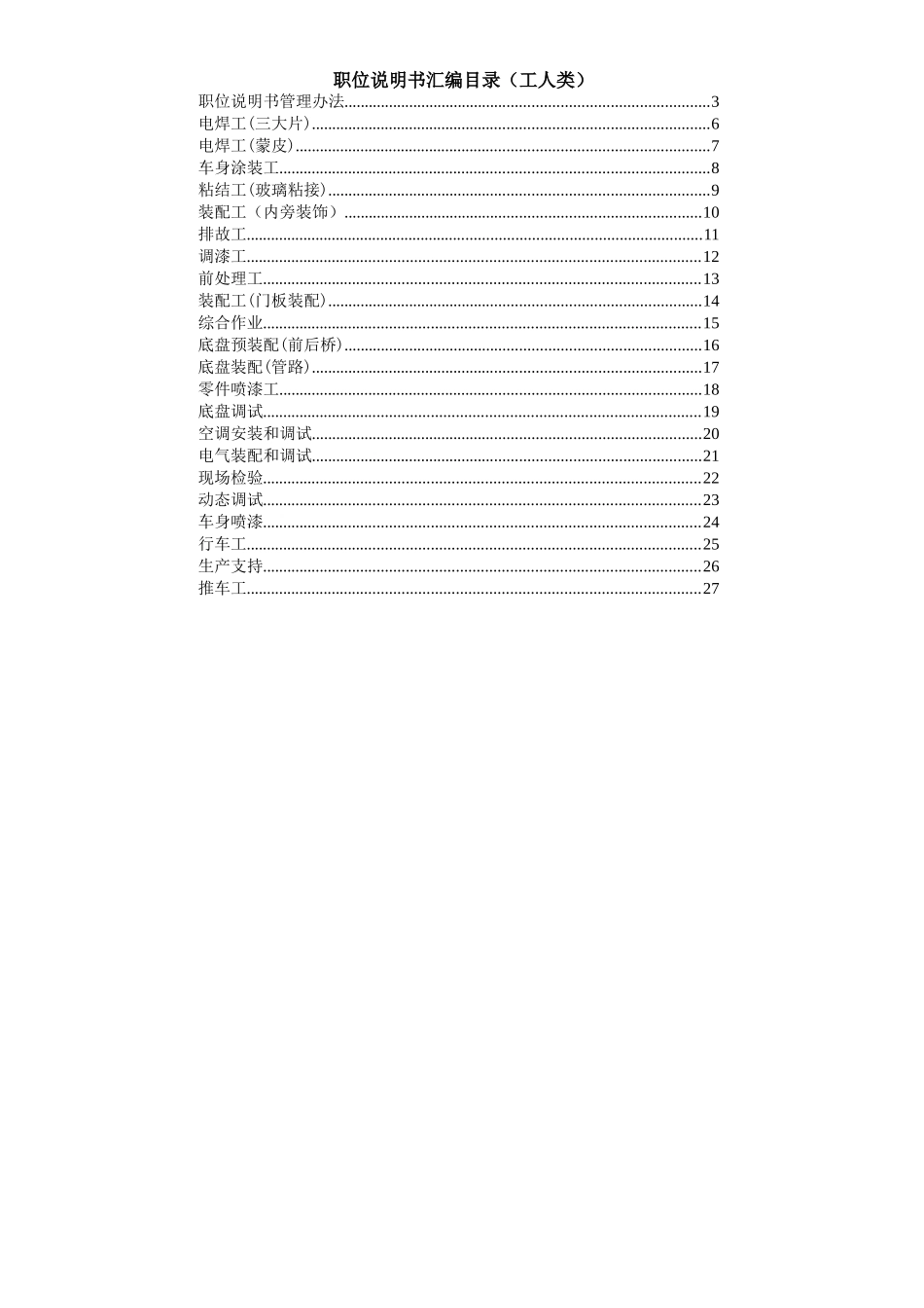 职位说明书--工人_第2页