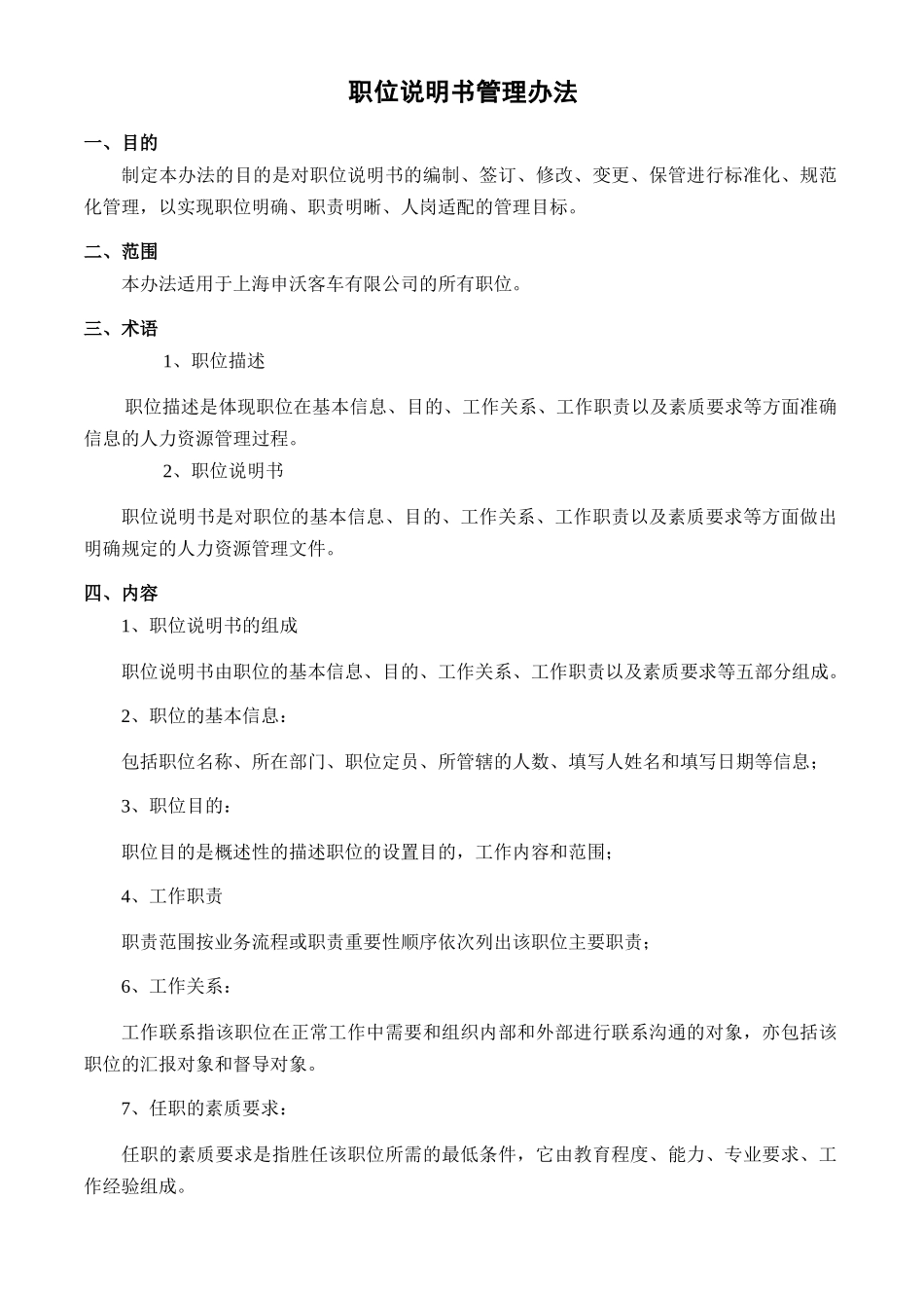 职位说明书--工人_第3页