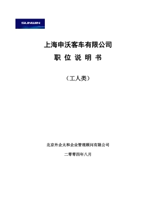 职位说明书--工人