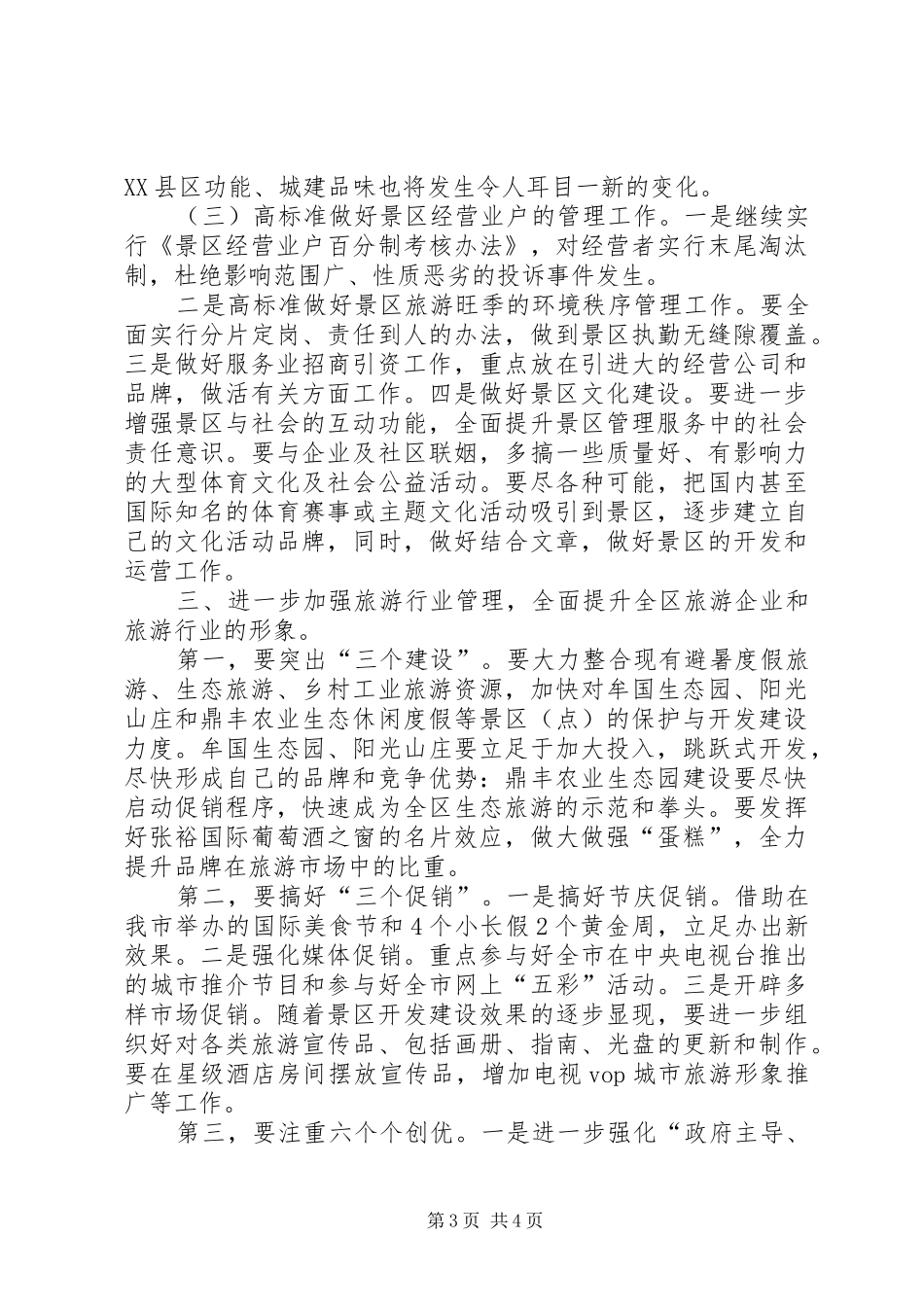 旅游局服务工作安排_第3页