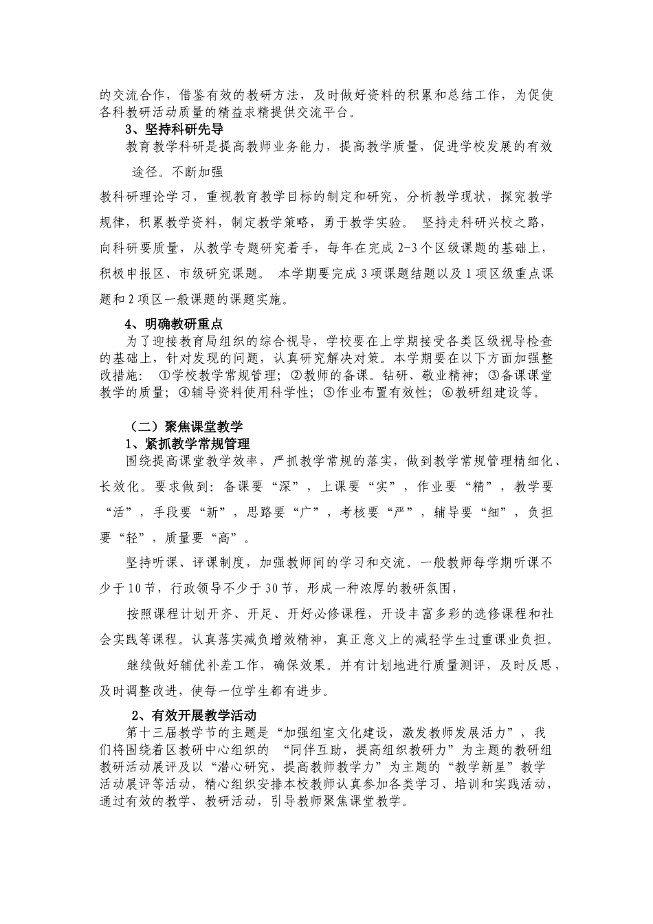 齐贤学校教学工作计划_第2页