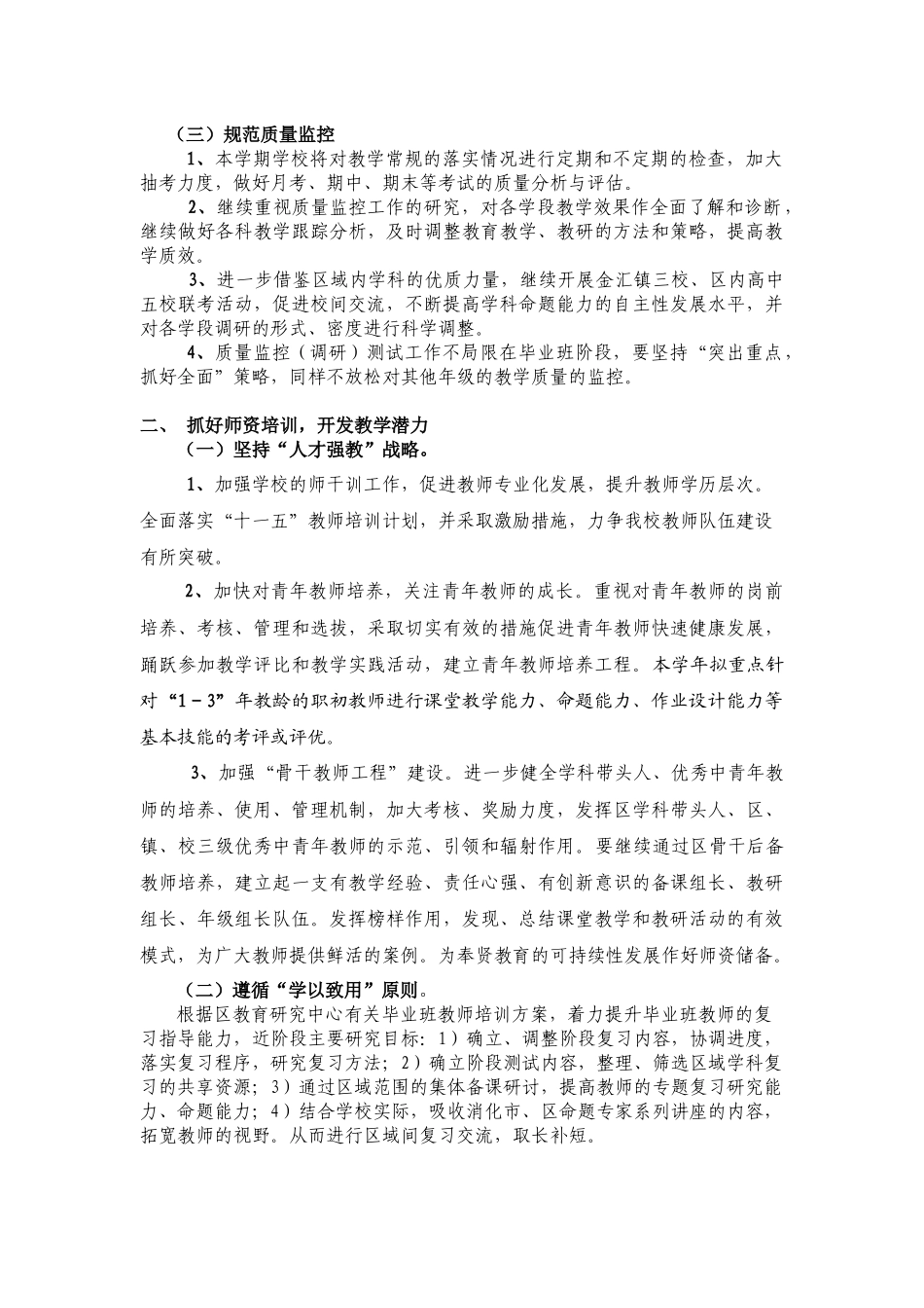 齐贤学校教学工作计划_第3页