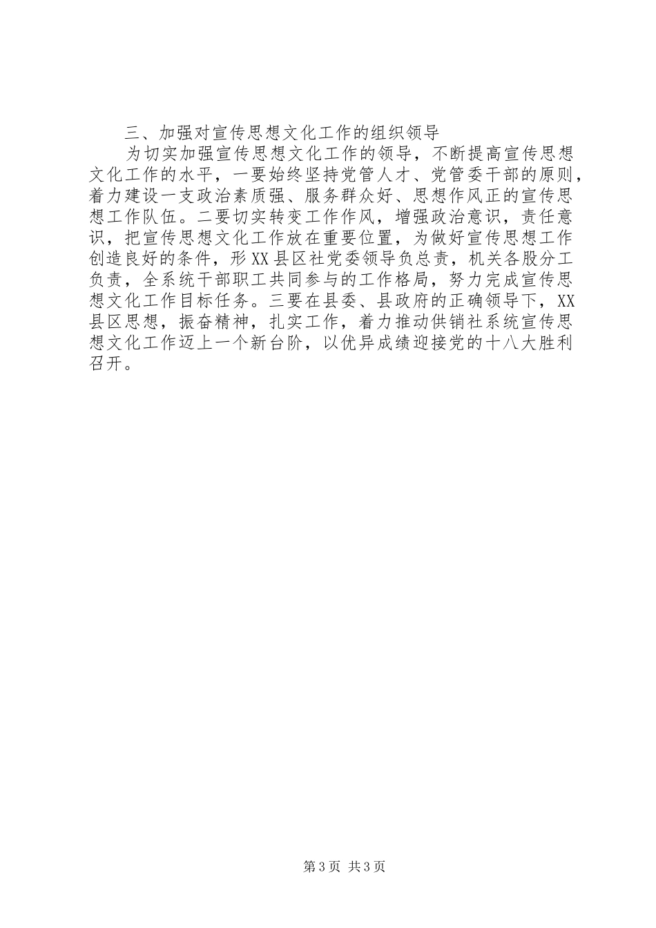 供销社宣传思想文化工作计划_第3页