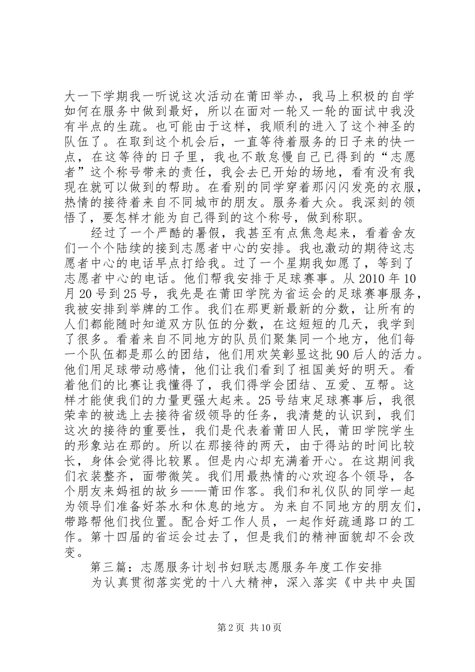 大学艺术团志愿服务计划_第2页