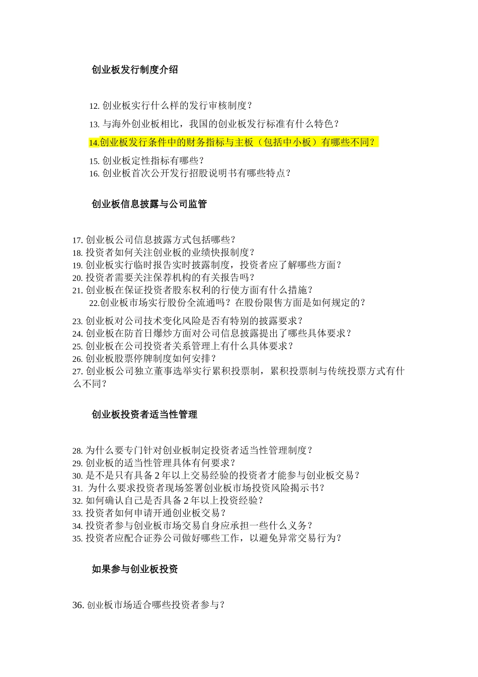 认识与了解创业板_第3页