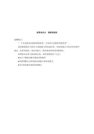 认识与了解创业板