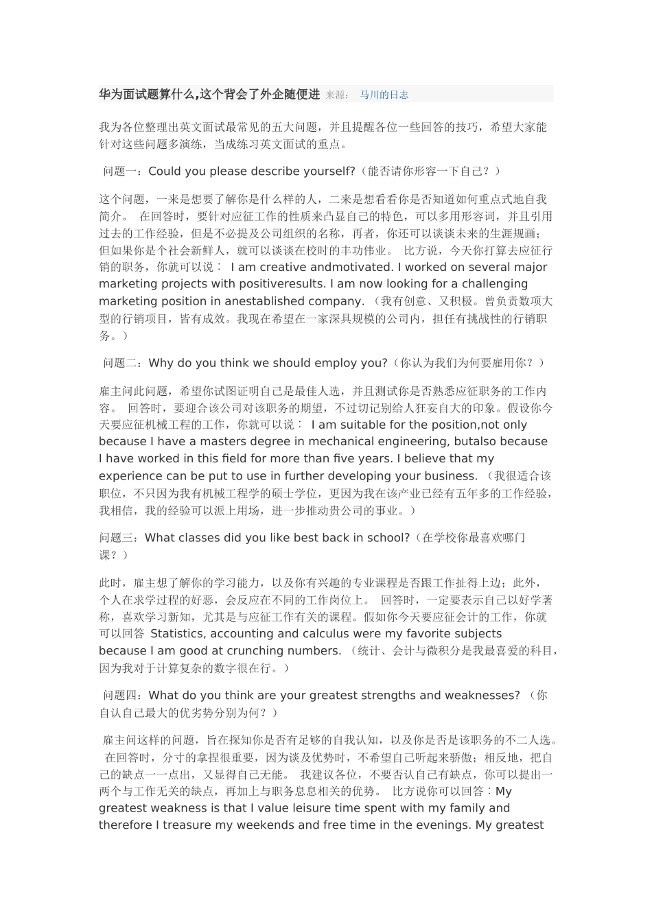 英语口语面试_第1页