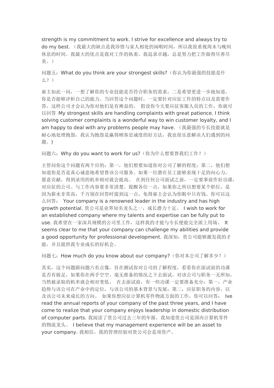 英语口语面试_第2页